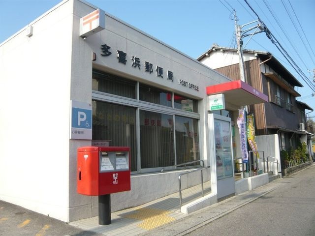 多喜浜郵便局