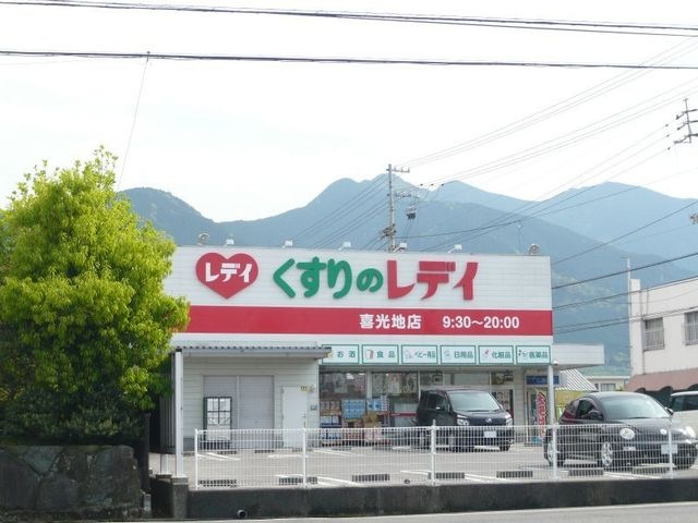 写真：メディコ21喜光地店