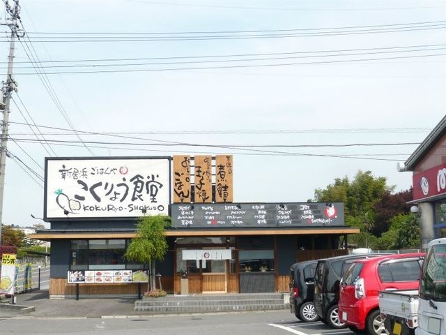 まいどおおきに食堂新居浜こくりょう食堂