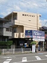 栄光マンションの外観