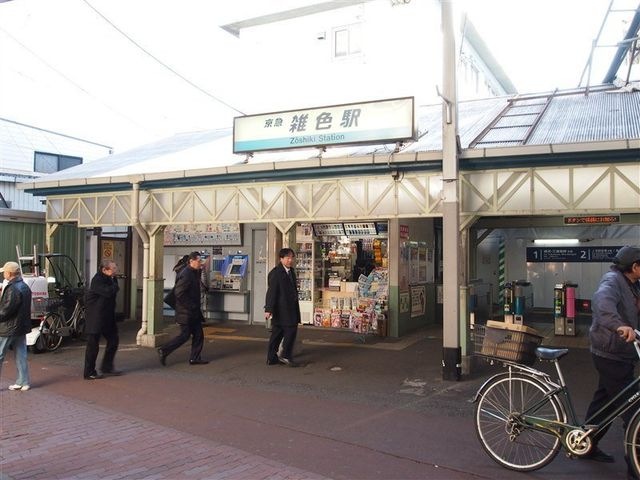 雑色駅(京急 本線)