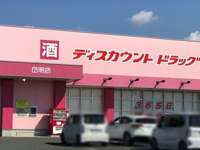 ディスカウントドラッグコスモス岱明店