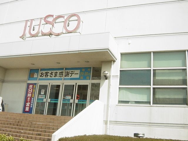 写真:ジャスコ