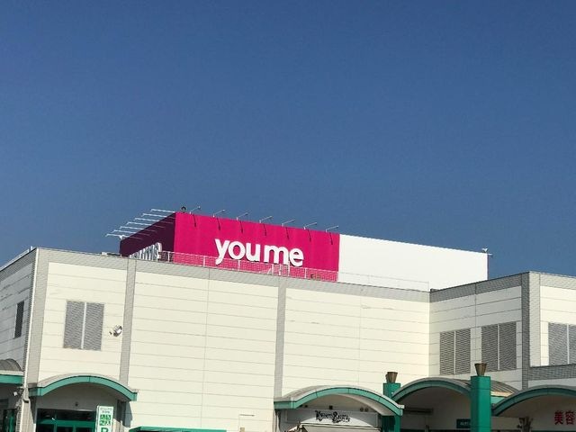 ゆめタウンあらお