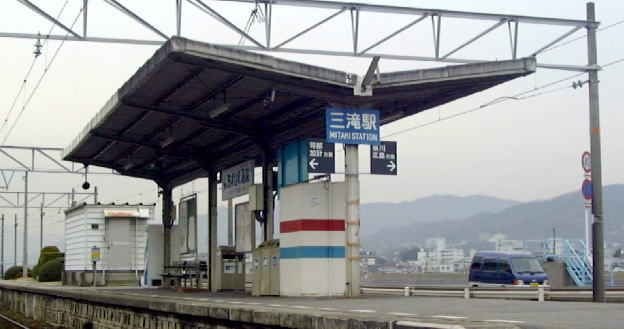 三滝駅(JR 可部線)