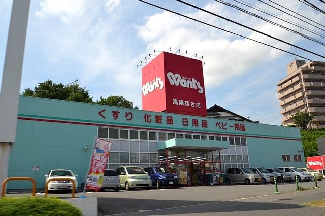 ハーティウォンツ高陽矢口店