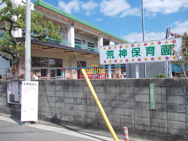 荒神保育園