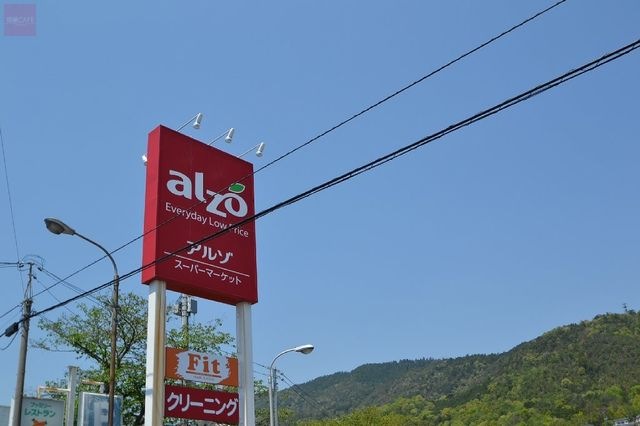 アルゾ可部店