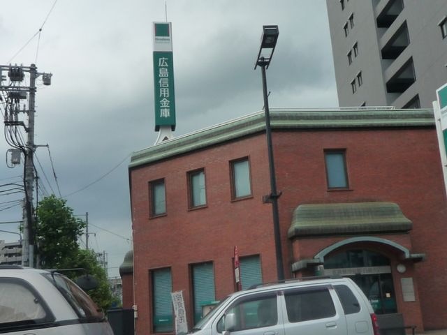 広島信用金庫白島支店