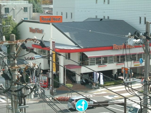 ロイヤルホスト幟町店