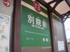 別院前駅(広島電鉄 横川線)