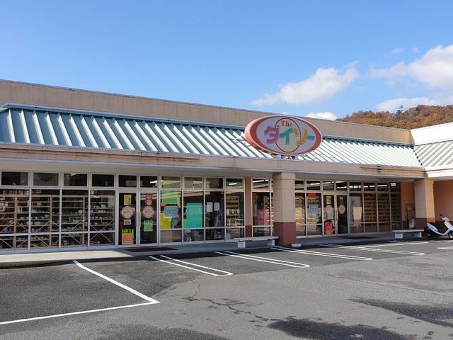 ザ・ダイソーパルティ・フジ三入店
