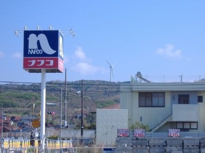 ホームプラザナフコ沼田店