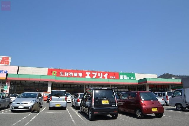 生鮮壱番館エブリイ可部店