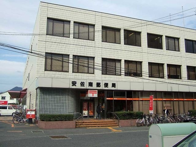 安佐南郵便局