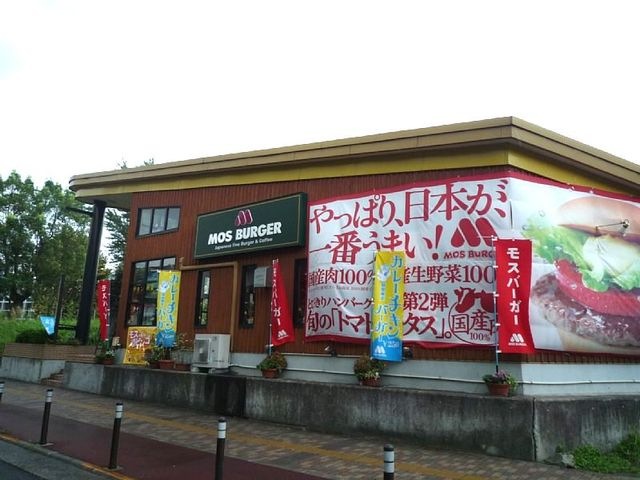 モスバーガー