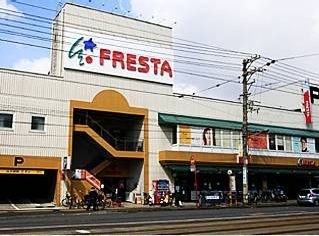 フレスタ