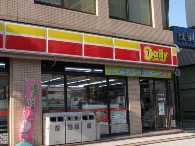 デイリーストア