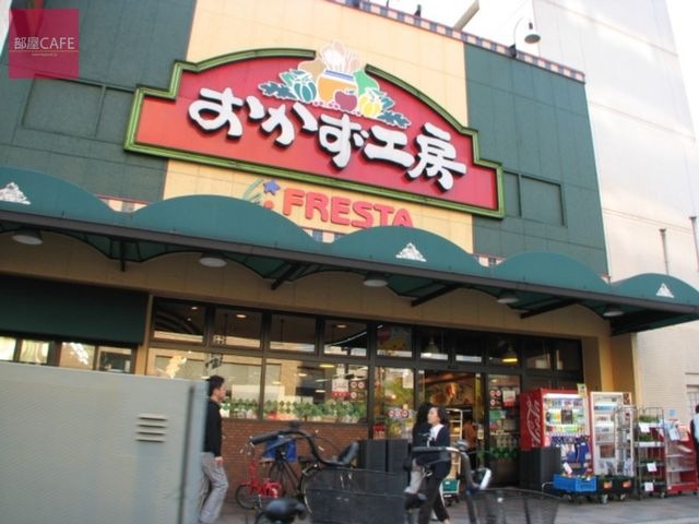 フレスタ おかず工房