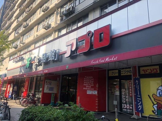 食品館アプロ桜川店