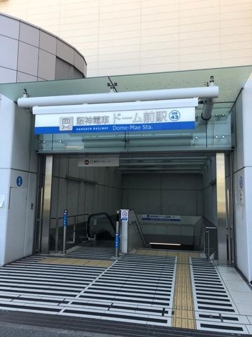 ドーム前駅(阪神 阪神なんば線)