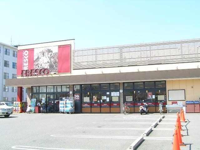 フレスコ鮎川店