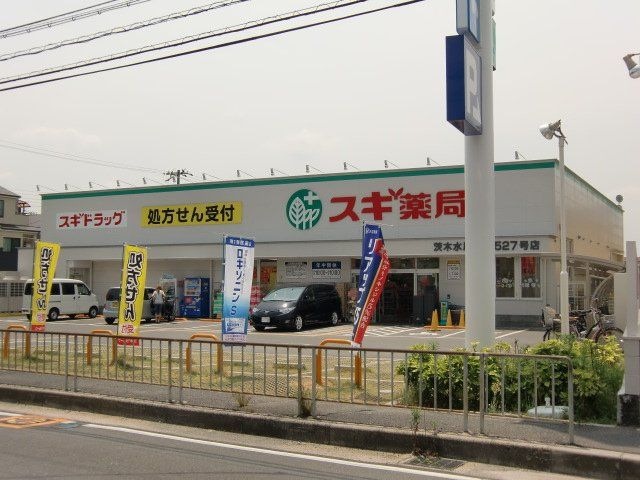 スギ薬局茨木水尾店