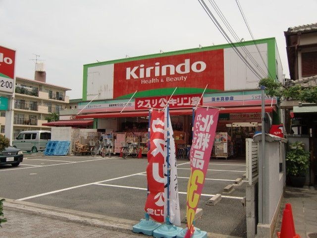 キリン堂茨木真砂店