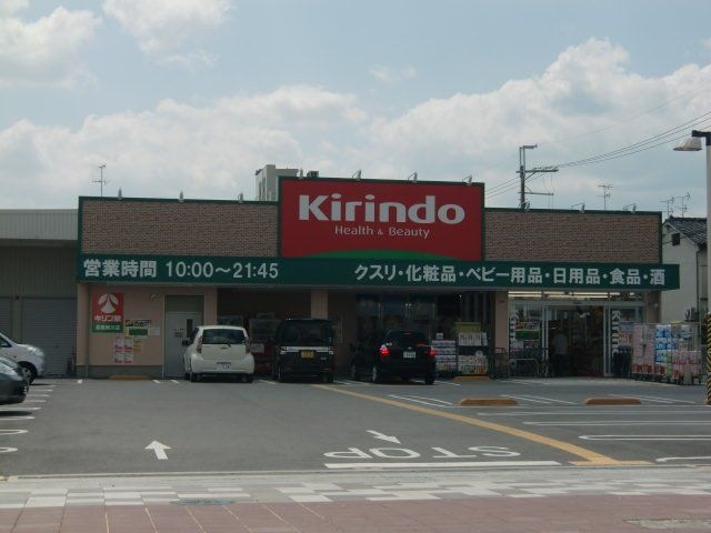キリン堂高槻柳川店