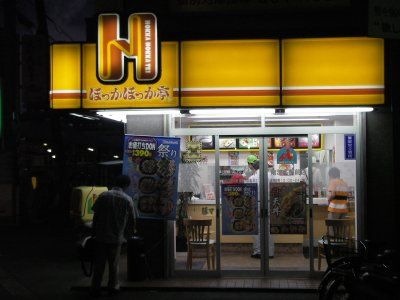 ほっかほっか亭南茨木駅前店