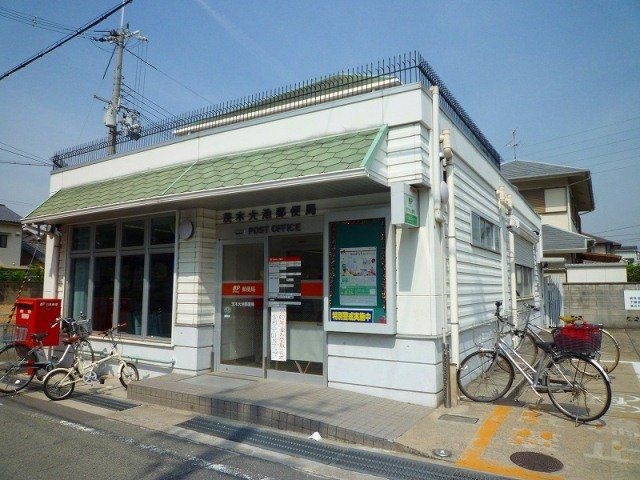茨木大池郵便局