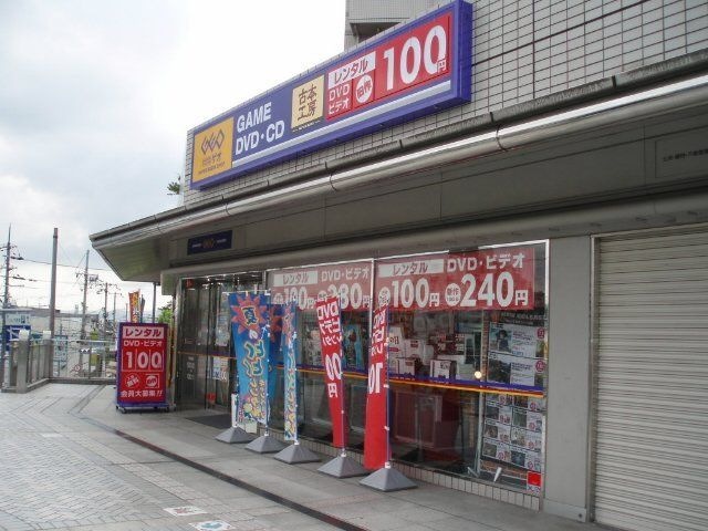 ゲオ千里丘駅前店