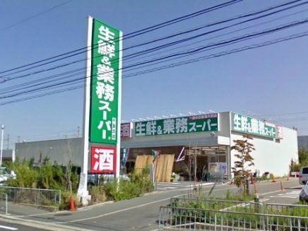業務スーパー千里丘店