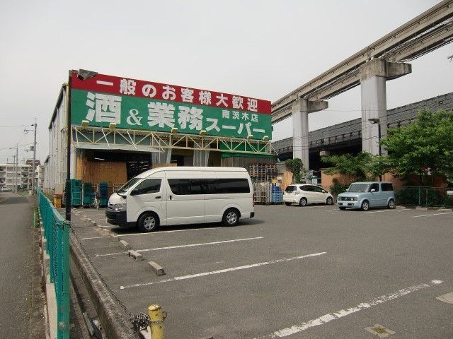 業務スーパー南茨木店