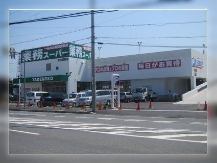 写真：業務スーパーTAKENOKO耳原店