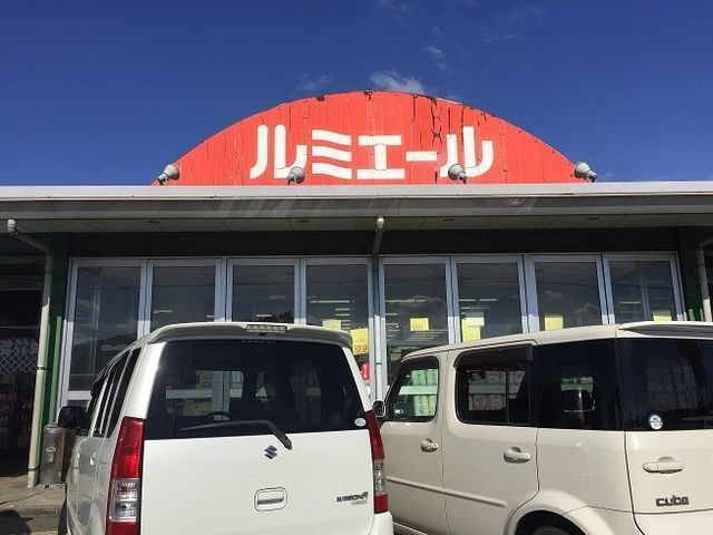 ルミエール直方店