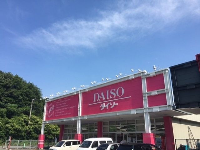ダイソーイオン穂波店