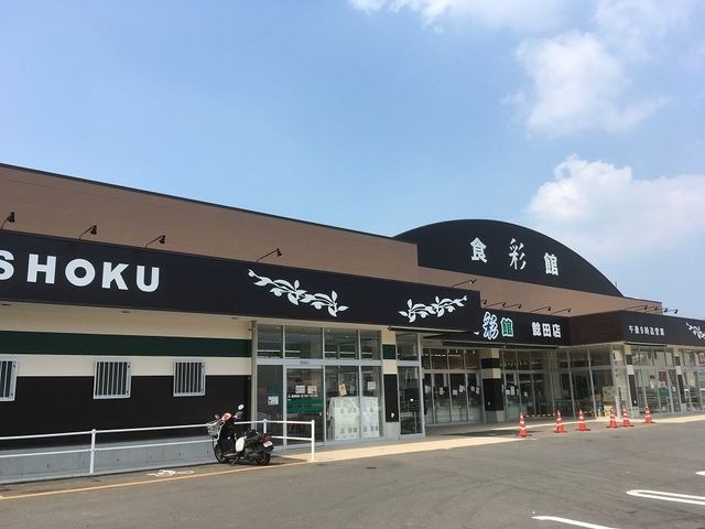 食彩館KAWASHOKU鯰田店
