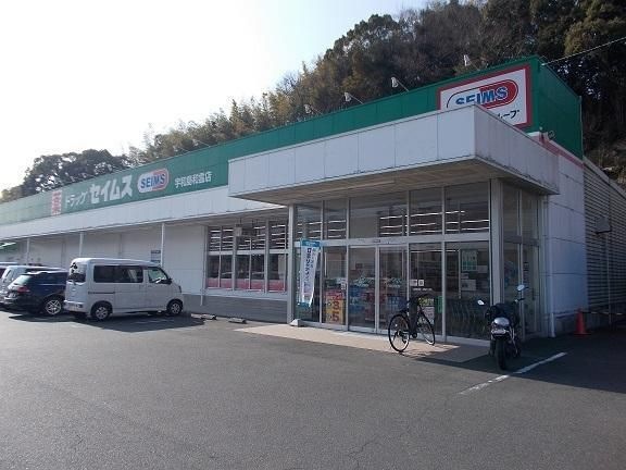 ドラッグセイムス宇和島和霊店
