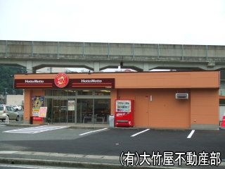 ほっともっと下出部町店