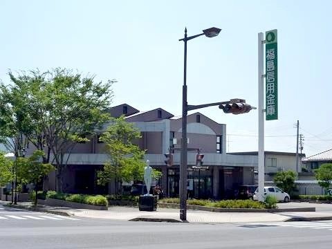 福島信用金庫梁川支店