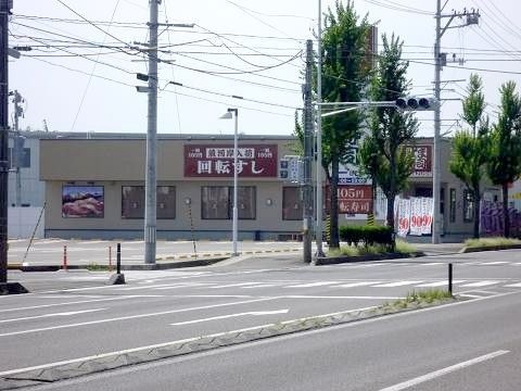 写真：はま寿司福島伊達店