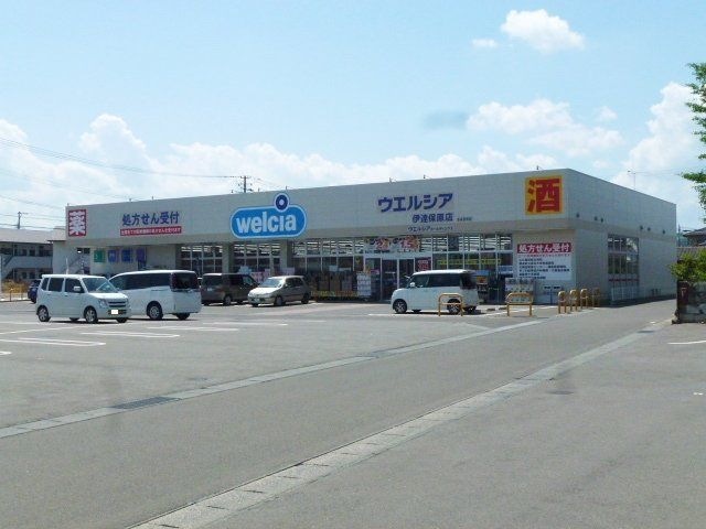 写真：ウエルシア伊達保原店