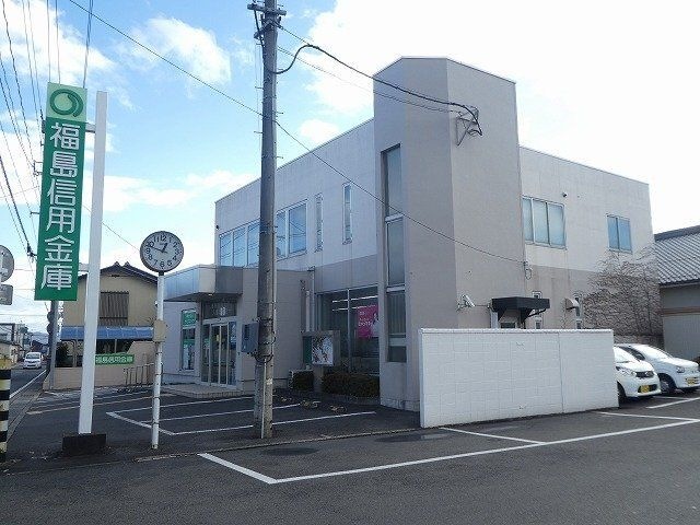 福島信用金庫八島田支店