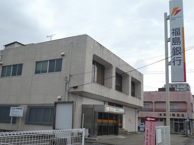 福島銀行福島西支店