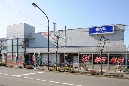 ビッグ・エー足立西新井店