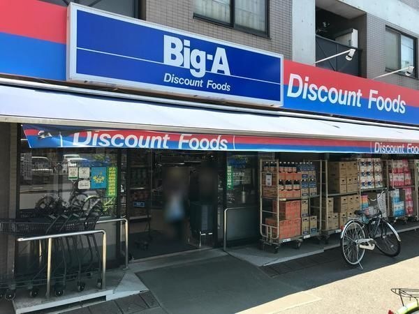 ビッグ・エー足立六月店