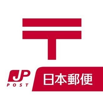 芦屋打出小槌郵便局