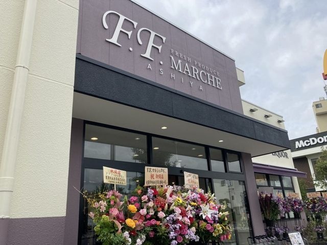 F.F.マルシェ芦屋