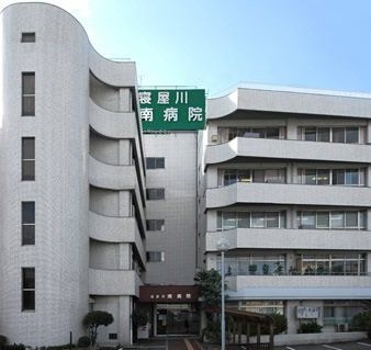 医療法人和敬会寝屋川南病院